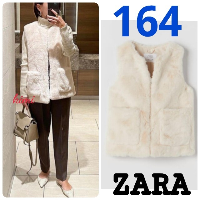 最終価格新品　ザラ　ファーベスト　164 エクリュ　ZARA リバーシブル