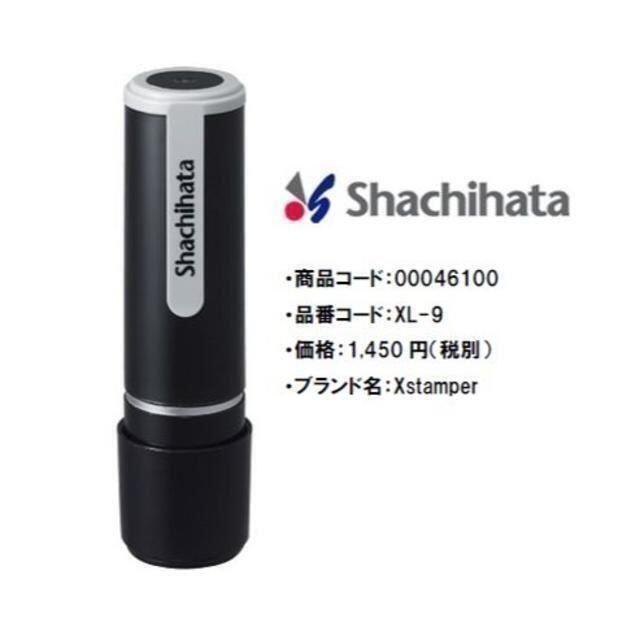 シャチハタ 【ネーム9】 在庫品1本620円(送料込) インテリア/住まい/日用品の文房具(印鑑/スタンプ/朱肉)の商品写真