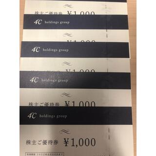 ヨンドシー(4℃)の4℃ホールディングス 株主優待5,000円分(ショッピング)