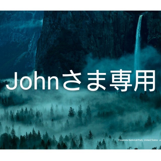 Johnさま専用