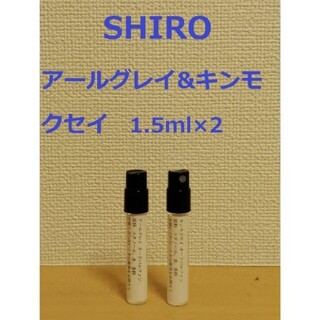 シロ(shiro)の【ちー様用】ホワイトリリー&キンモクセイ1.5ml×2(香水(女性用))