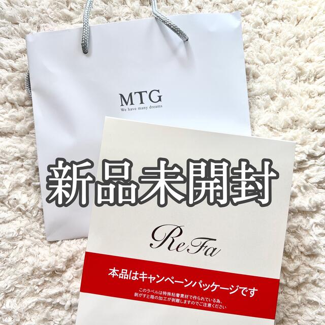 人気カテゴリー ReFa CARAT RAY 限定品 新品未開封 - www