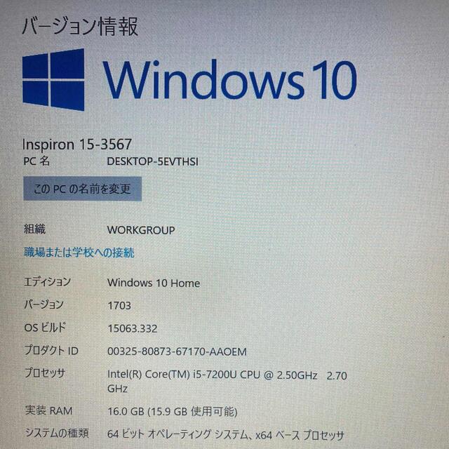 スマホ/家電/カメラinspiron 15 3000シリーズ 3567 i5-7200U