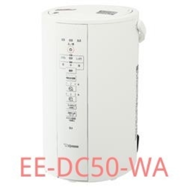 象印 - 値下げ 新品未使用 象印 スチーム式加湿器 EE-DC50-WA 4.0L の