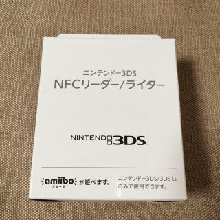 ニンテンドウ(任天堂)のニンテンドー3DS NFCリーダー/ライター(携帯用ゲームソフト)