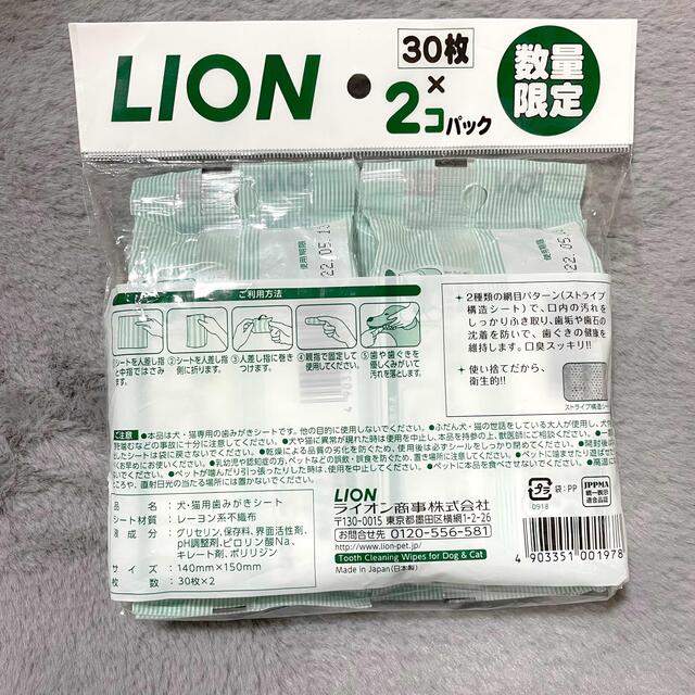 LION(ライオン)の犬用　歯磨きシート その他のペット用品(犬)の商品写真