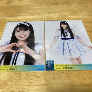 エヌエムビーフォーティーエイト(NMB48)のNMB48 白間美瑠 生写真 僕だって泣いちゃうよ イベント 会場 コンプ(アイドルグッズ)