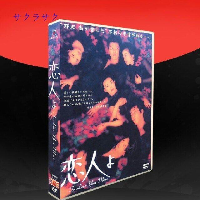 恋人よ DVD-BOX〈4枚組〉 - DVD/ブルーレイ 恋人よ DVD-BOX〈4枚組〉 - DVD/ブルーレイ