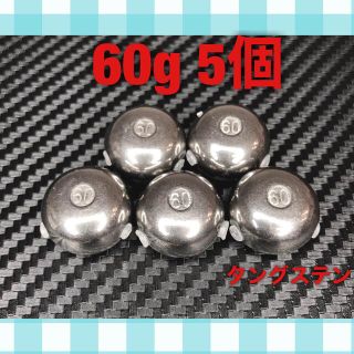 タイラバ  タングステン  シンカー  60g 5個セット(ルアー用品)