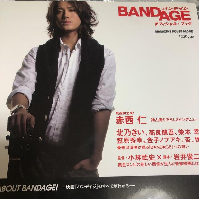 BANDAGE 2冊 エンタメ/ホビーの雑誌(アート/エンタメ/ホビー)の商品写真