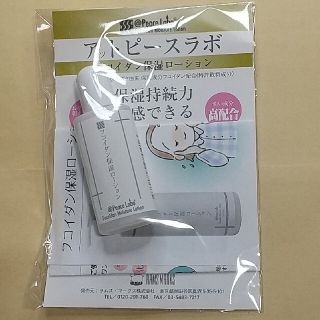 フコイダン保湿ローション　20ml  新品未開封(ボディローション/ミルク)