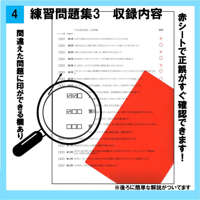 日本化粧品検定　1級と2級　練習問題集セット　人気