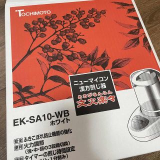 ゾウジルシ(象印)の【ワカミヤ様専用】ニューマイコン 漢方煎じ器 文火楽々(調理機器)