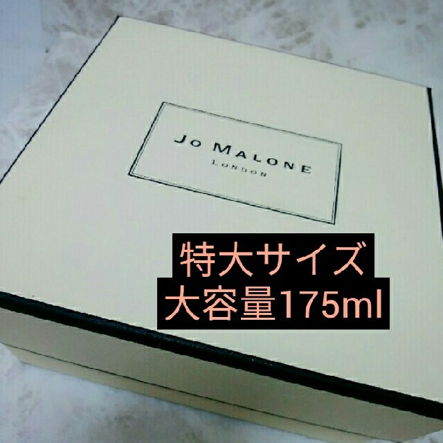 Jo Malone(ジョーマローン)の【大容量175ml】Jo Malone  ボディクリーム コスメ/美容のボディケア(ボディクリーム)の商品写真