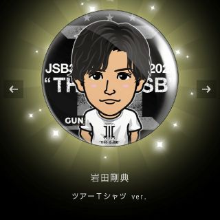 サンダイメジェイソウルブラザーズ(三代目 J Soul Brothers)のTHIS IS JSB 岩田剛典 缶バッチ(その他)