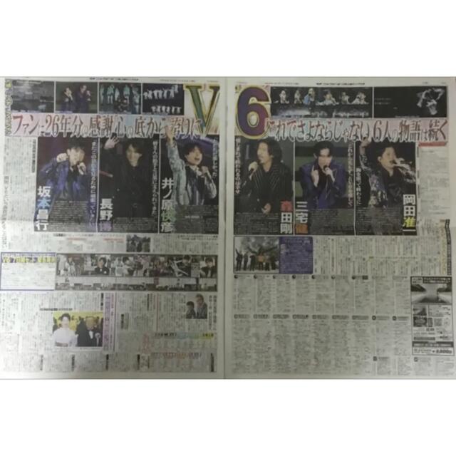 11月2日 V6 ラストライブ スポーツ新聞6紙セット⑨未読
