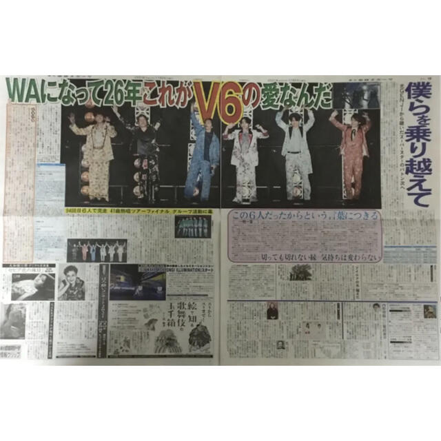 11月2日 V6 ラストライブ スポーツ新聞6紙セット⑨未読