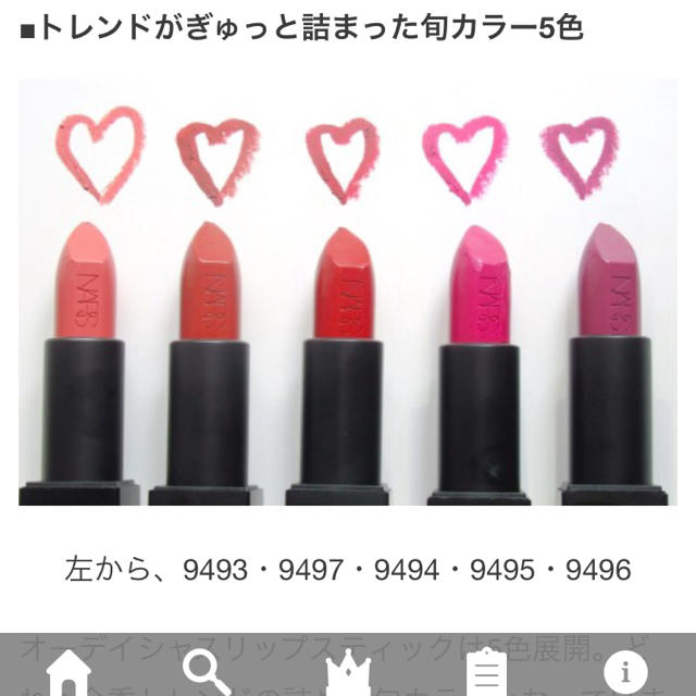 NARS(ナーズ)の秋新色 オーディシャスリップスティック 9494 コスメ/美容のベースメイク/化粧品(口紅)の商品写真