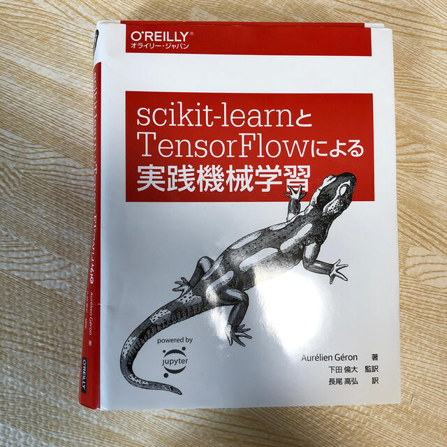 【裁断済】ｓｃｉｋｉｔ－ｌｅａｒｎとＴｅｎｓｏｒＦｌｏｗによる実践機械学習 エンタメ/ホビーの本(コンピュータ/IT)の商品写真