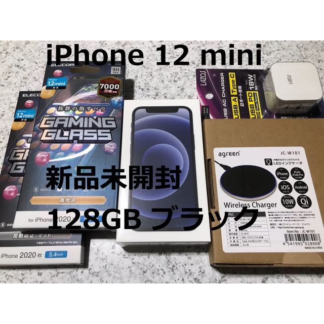 新品未開封☆iPhone12 mini 128GB ブラック☆SIMロック解除