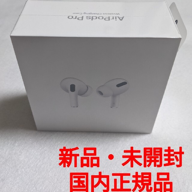 APPLE AirPods Pro ノイズキャンセリング付完全ワイヤレスイヤホン