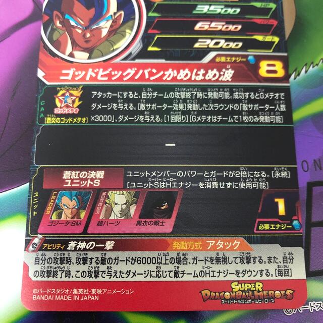 ドラゴンボール(ドラゴンボール)のスーパードラゴンボールヒーローズ ゴジータBM エンタメ/ホビーのトレーディングカード(シングルカード)の商品写真