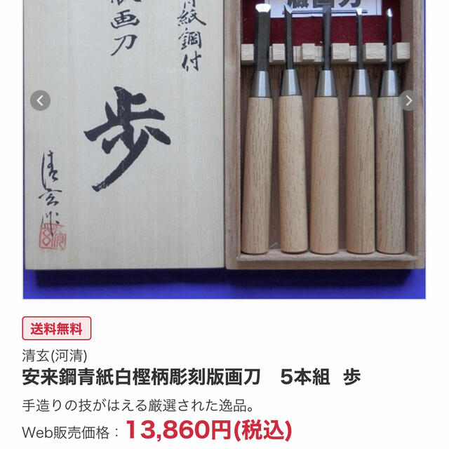 新品！超高級！★ 彫刻刀