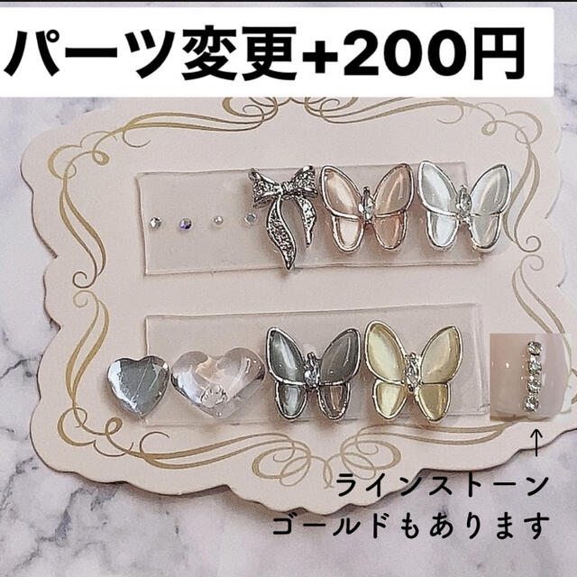㉕ラメラインひらひら蝶パーツネイルチップ コスメ/美容のネイル(つけ爪/ネイルチップ)の商品写真