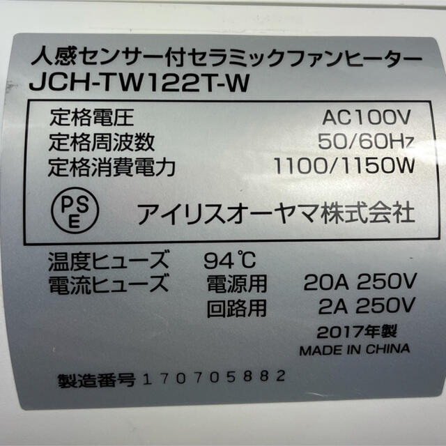 アイリスオーヤマ(アイリスオーヤマ)のヒーター  JCH-TW122T-W スマホ/家電/カメラの冷暖房/空調(電気ヒーター)の商品写真