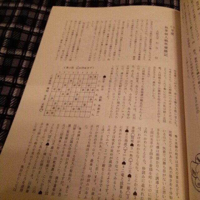 関西学生将棋連盟発行誌　縮図第14号 エンタメ/ホビーのテーブルゲーム/ホビー(囲碁/将棋)の商品写真