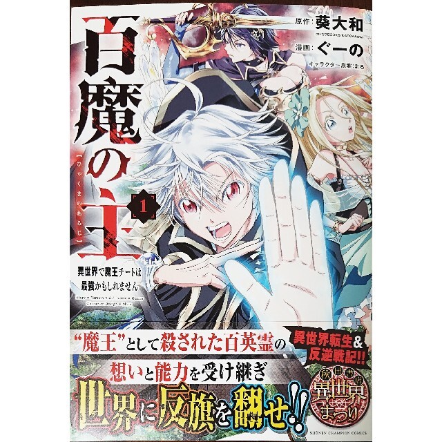 秋田書店(アキタショテン)のうちの弟子がいつのまにか人類最強になっていて、なんの才能もない師匠の俺が、それを エンタメ/ホビーの漫画(少年漫画)の商品写真