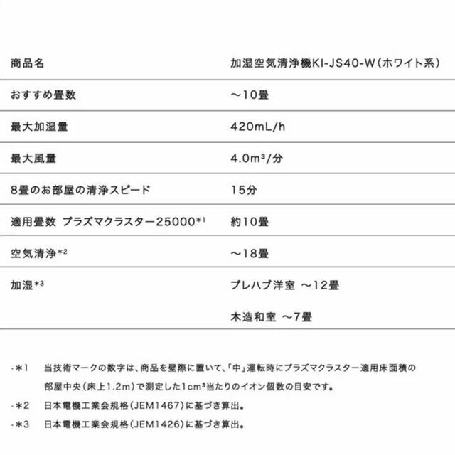 SHARP(シャープ)のシャープ SHARP 加湿空気清浄機 KI-JS40W スマホ/家電/カメラの生活家電(空気清浄器)の商品写真