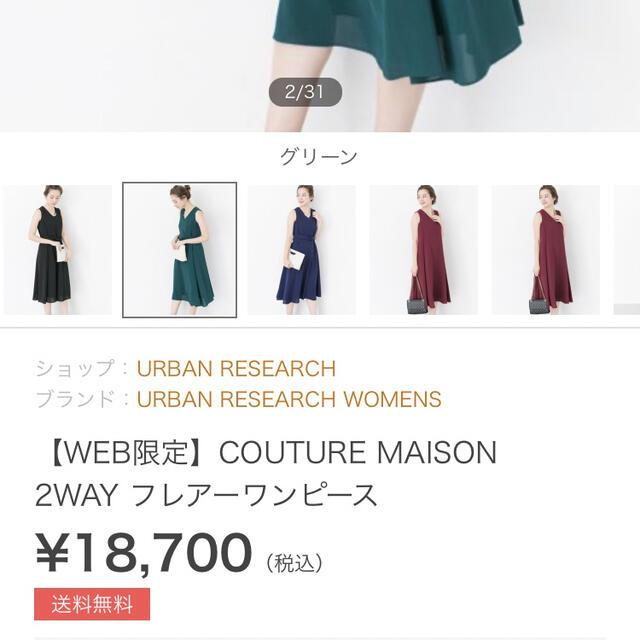 URBAN RESEARCH(アーバンリサーチ)のweb限定販売商品 アーバンリサーチ ノースリーブドレス グリーン レディースのフォーマル/ドレス(ミディアムドレス)の商品写真