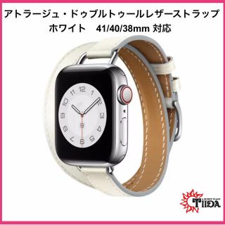 アップルウォッチ(Apple Watch)の⭐︎Apple Watch ドゥブルトゥールレザーストラップ【ホワイト】⭐︎(腕時計)