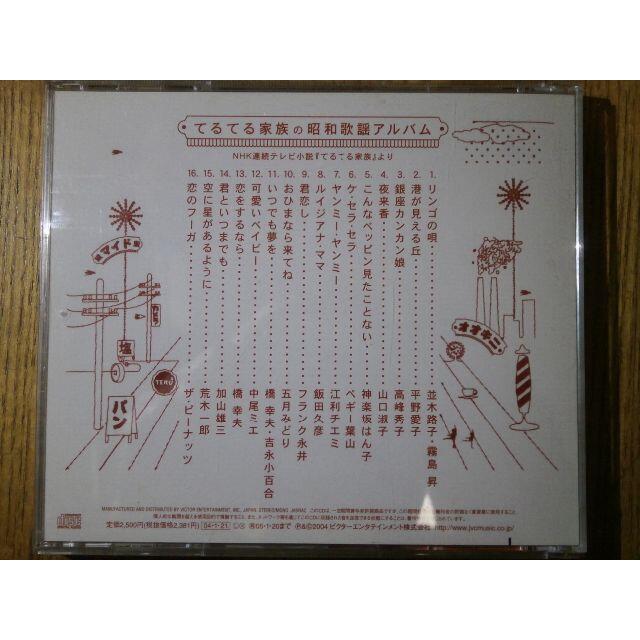 てるてる家族　CD エンタメ/ホビーのCD(ポップス/ロック(邦楽))の商品写真