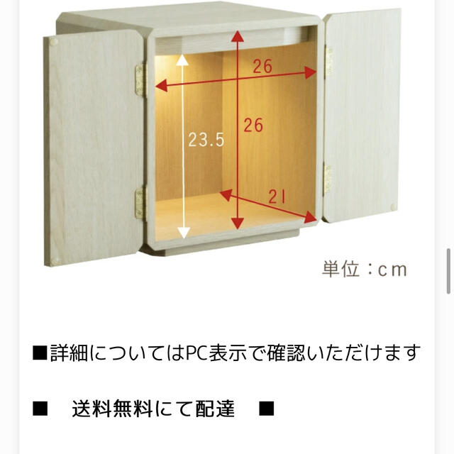 訳あり　コンパクト仏壇