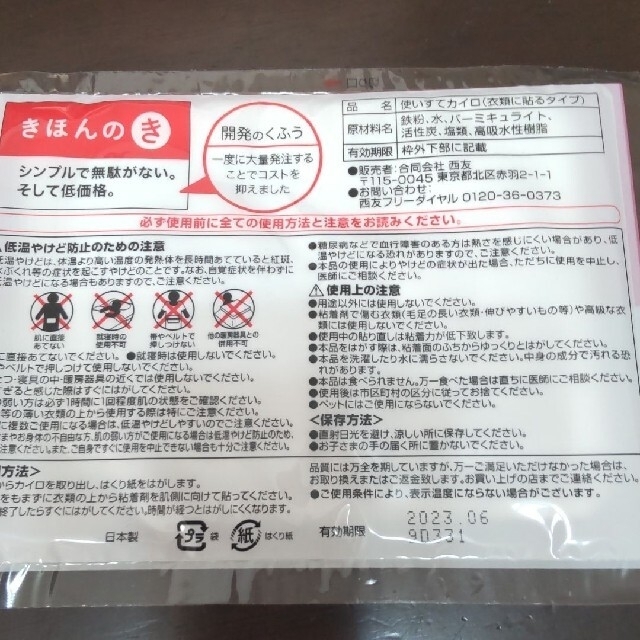 貼るカイロ　100枚 インテリア/住まい/日用品の日用品/生活雑貨/旅行(日用品/生活雑貨)の商品写真