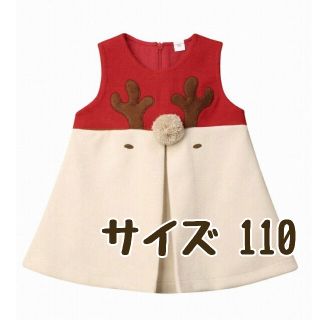 クリスマス衣装【トナカイコスプレ】キッズ 子供 女の子ワンピース■110■新品(ワンピース)