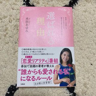 選ばれる理由　水田あゆみ(その他)