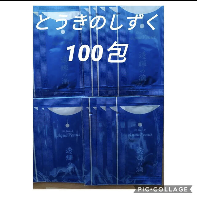 【10／15迄　値引き】【大人気】ドクターリセラ　透輝の滴　100袋