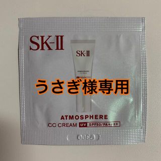 エスケーツー(SK-II)の専用ページ(CCクリーム)