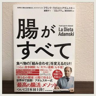 腸がすべて(結婚/出産/子育て)