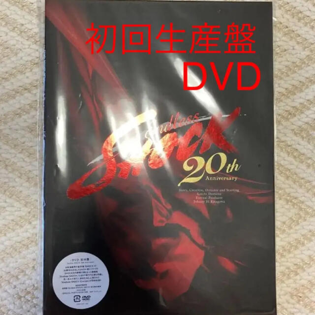 Endless SHOCK 20th Anniversary 初回盤DVD エンタメ/ホビー DVD