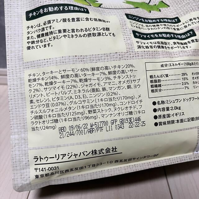 ミシュワン その他のペット用品(ペットフード)の商品写真