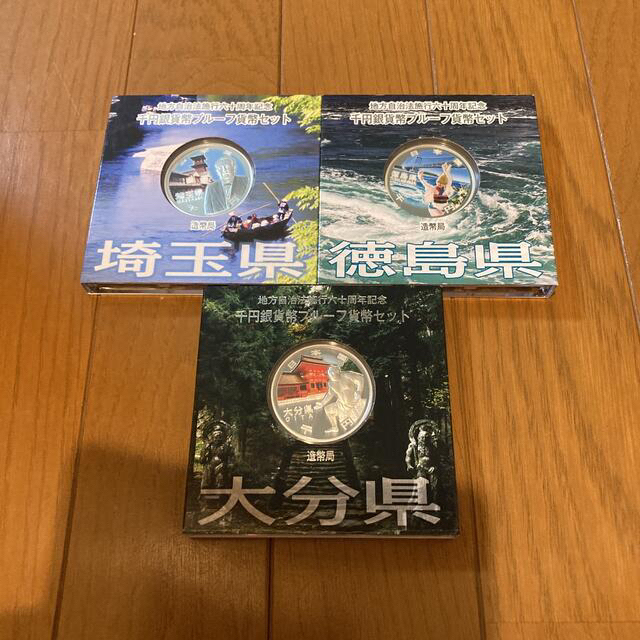 美術品/アンティーク大分県 埼玉県 徳島県　地方自治法施行 60周年 記念 千円 銀貨幣