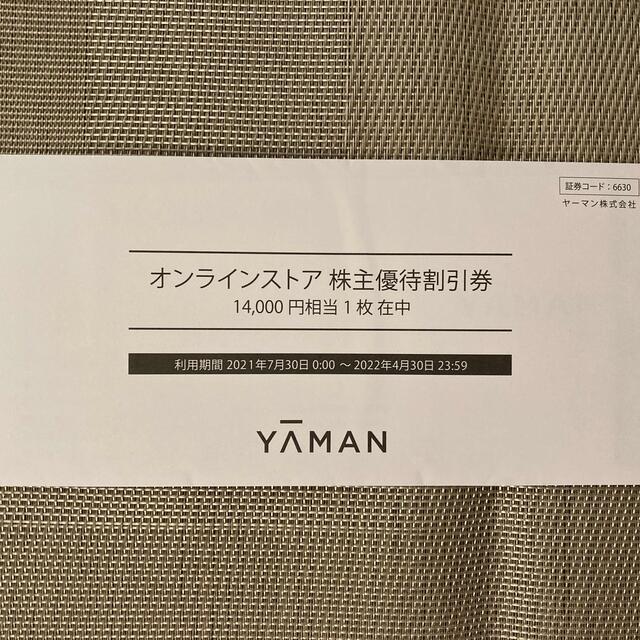 ヤーマン 株主優待 14000