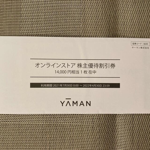 ヤーマン 株主優待 ¥14,000分 - ショッピング