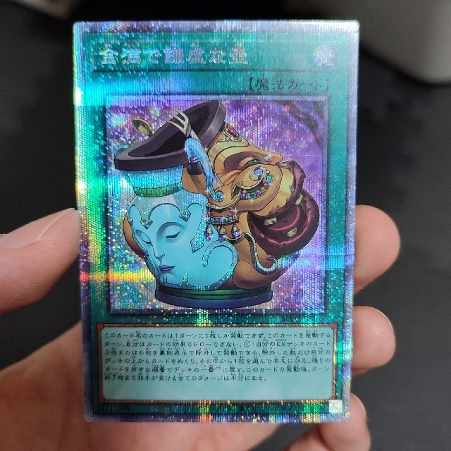 遊戯王　金満で謙虚な壺　プリズマ