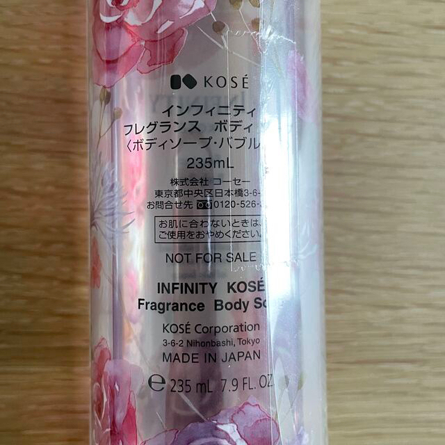 KOSE(コーセー)の【非売品・未使用品】KOSE インフィニティフレグランスボディソープ　2本セット コスメ/美容のボディケア(ボディソープ/石鹸)の商品写真