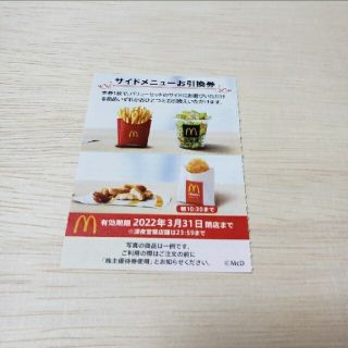 マクドナルド(マクドナルド)のマクドナルド　サイドメニュー(その他)